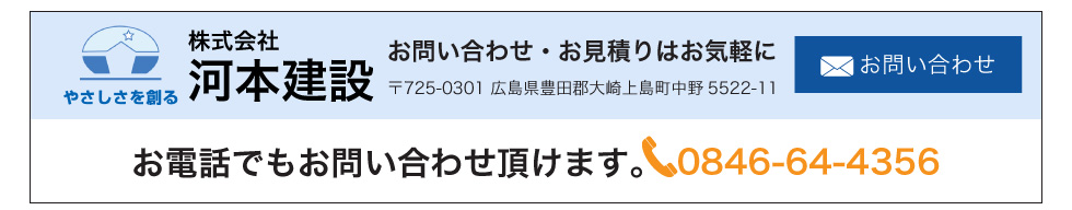 お問合せ・お見積もりはお気軽に