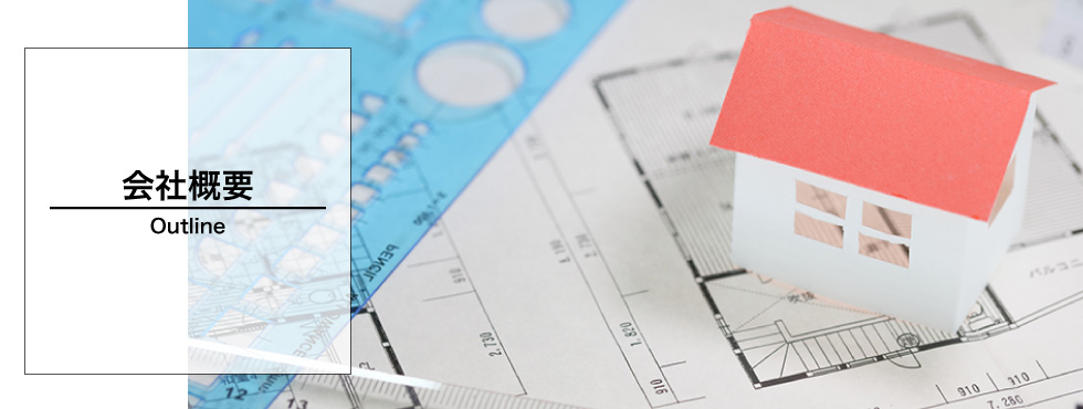 会社概要